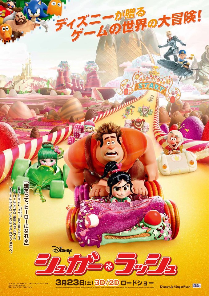 Disney S Wreck It Ralph Japanese Poster